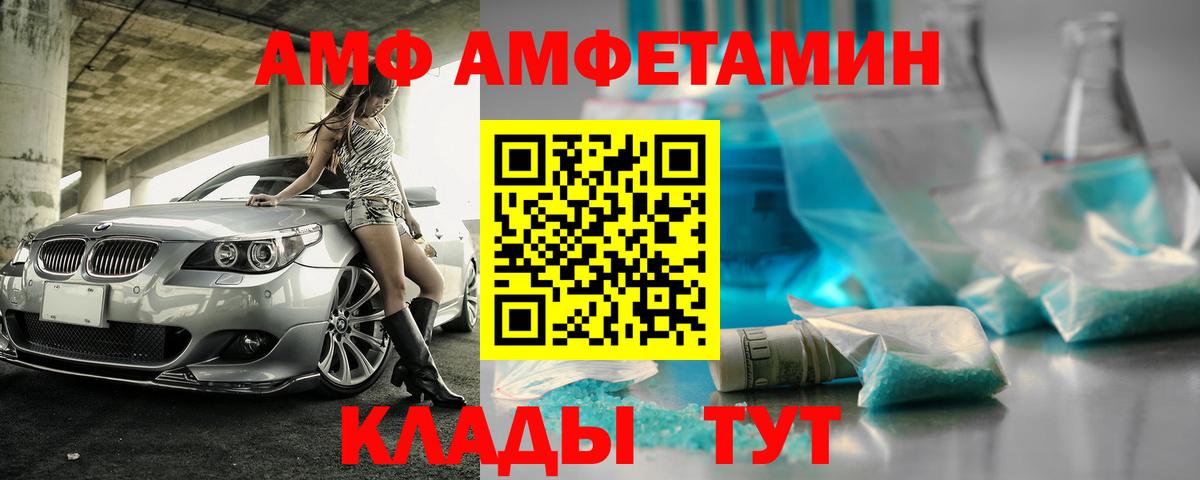 Амфетамин Розовый Балаково