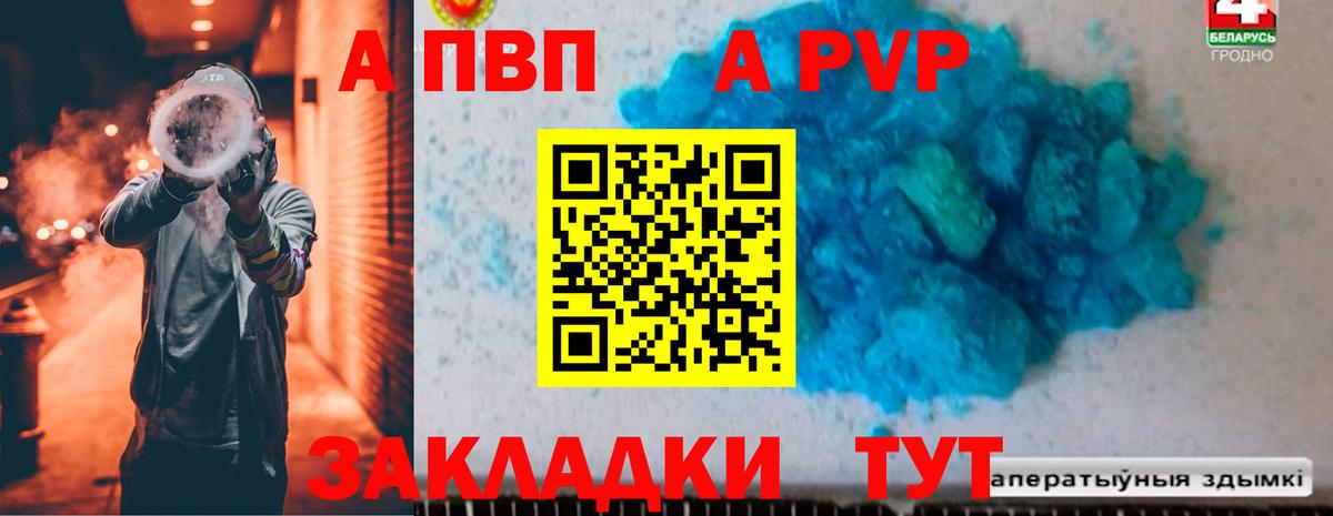 Балаково  Альфа ПВП СК  Alpha PVP СК  магазин    Альфа ПВП  A PVP СК КРИС  Вход с VPN 