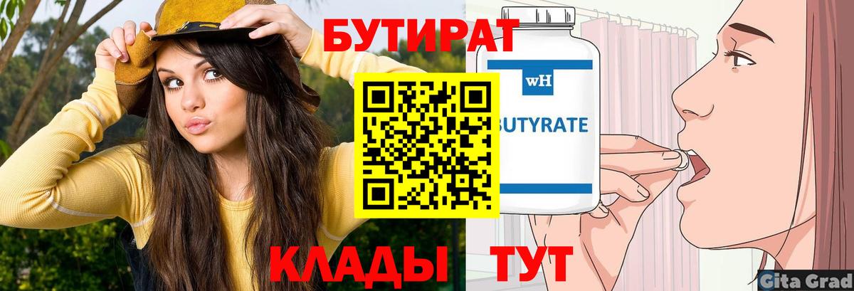 Балаково  Бутират оксибутират  Бутират  Вход с VPN 