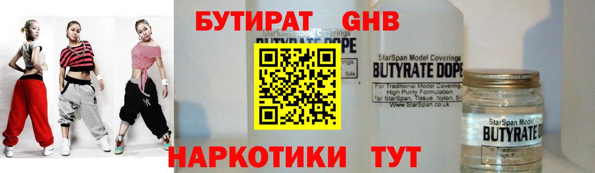 Бутират бутик Балаково