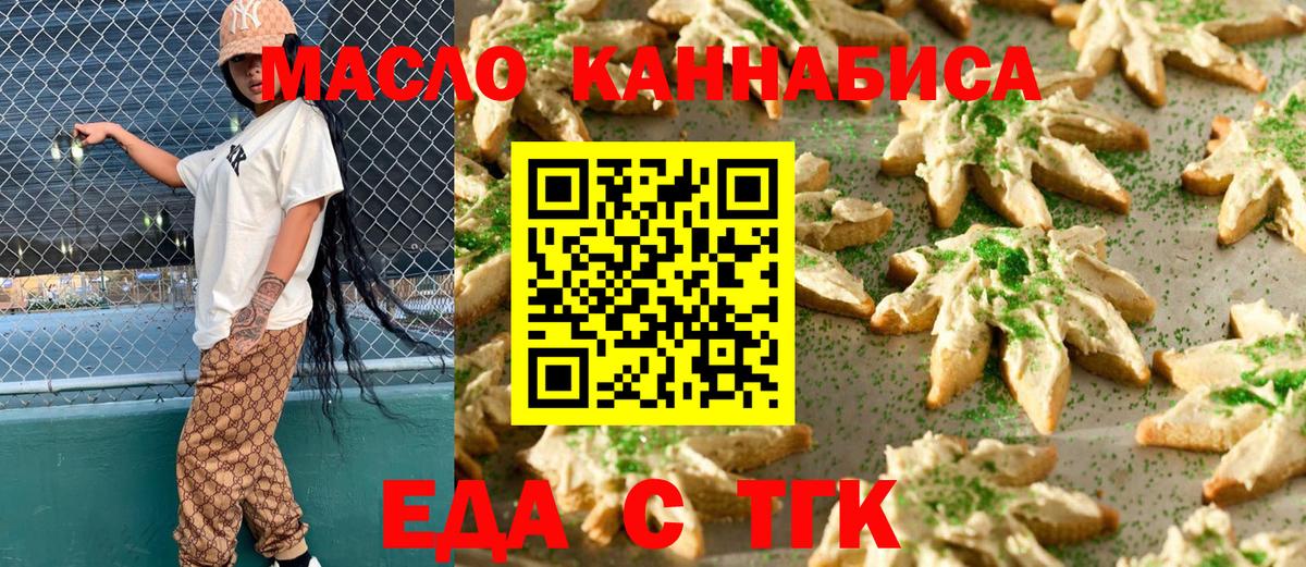 Еда ТГК марихуана  Вход с VPN  Балаково 