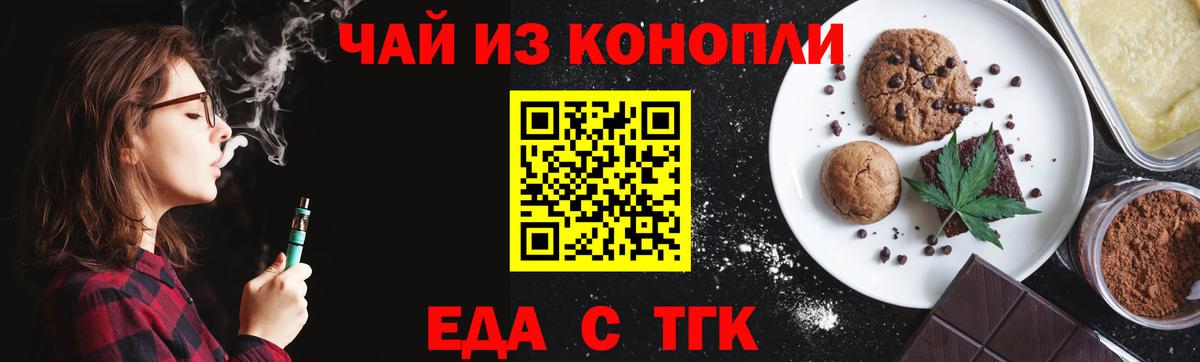 Еда ТГК марихуана Балаково