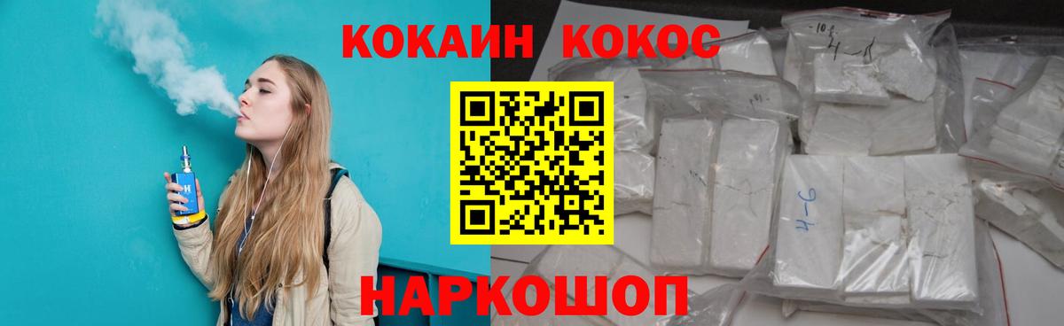 Кокаин FishScale  Вход с VPN  COCAIN Fish Scale  Балаково 