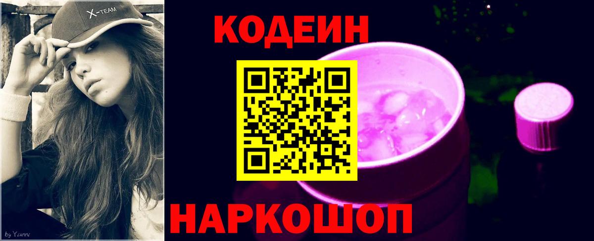 Codein Purple Drank Балаково