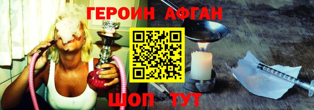 ГЕРОИН  ГЕРОИН Афган  Вход с VPN  Балаково 