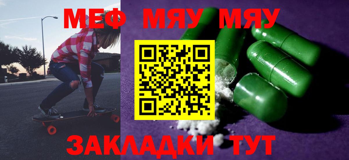 МЯУ-МЯУ мяу мяу  МЯУ-МЯУ мука  Балаково  Мефедрон  Вход с VPN 