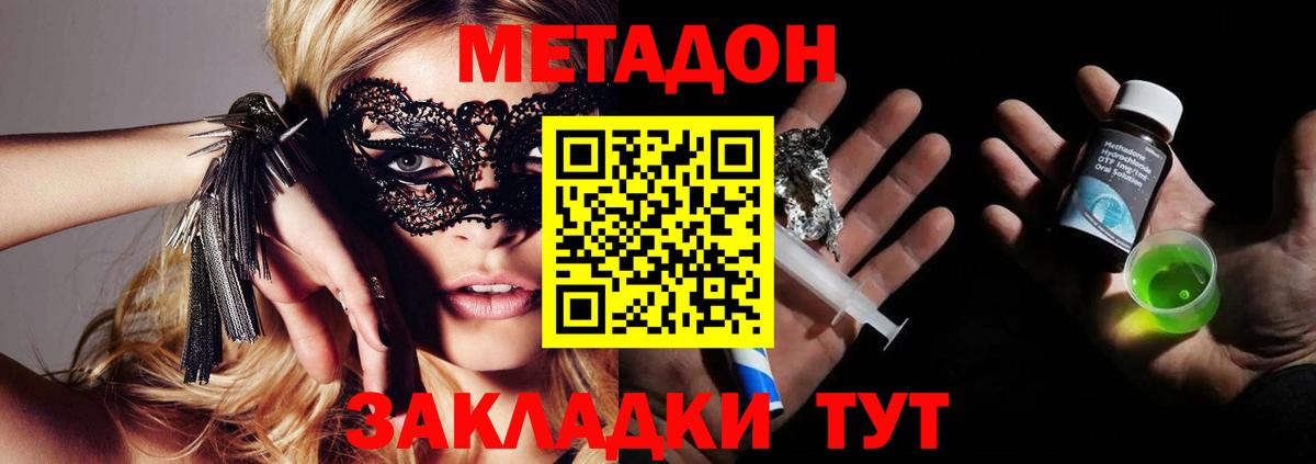 МЕТАДОН мёд  Вход с VPN  Метадон белоснежный  Балаково 