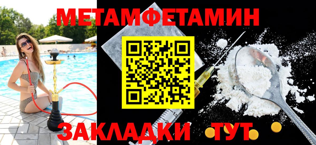 Первитин  Метамфетамин Methamphetamine  Вход с VPN  Балаково  Метамфетамин Methamphetamine 