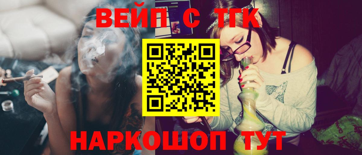 ТГК вейп с тгк  Вход с VPN  Дистиллят ТГК THC oil  Балаково 